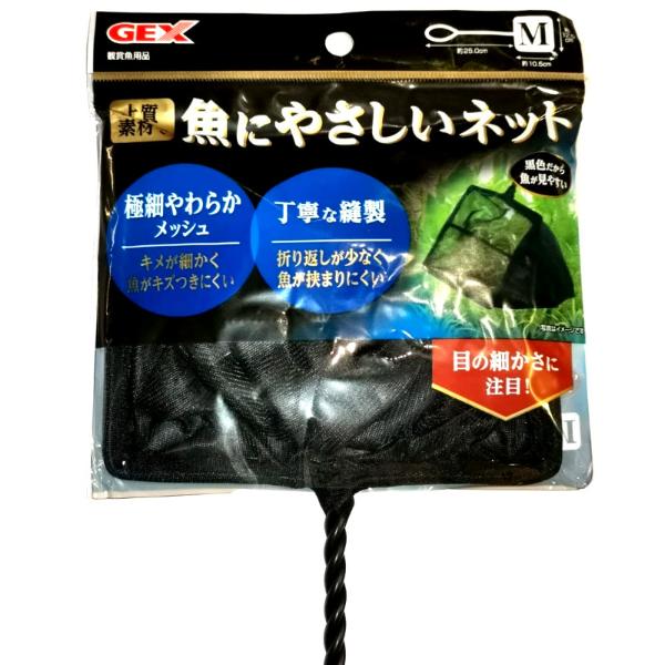 FISH FRIENDLY NET - MEDIUM