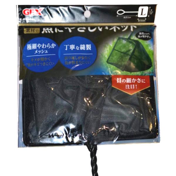 FISH FRIENDLY NET - LARGE